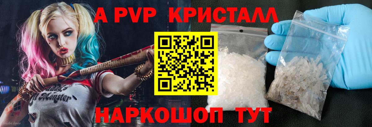 Альфа ПВП Crystall Ногинск