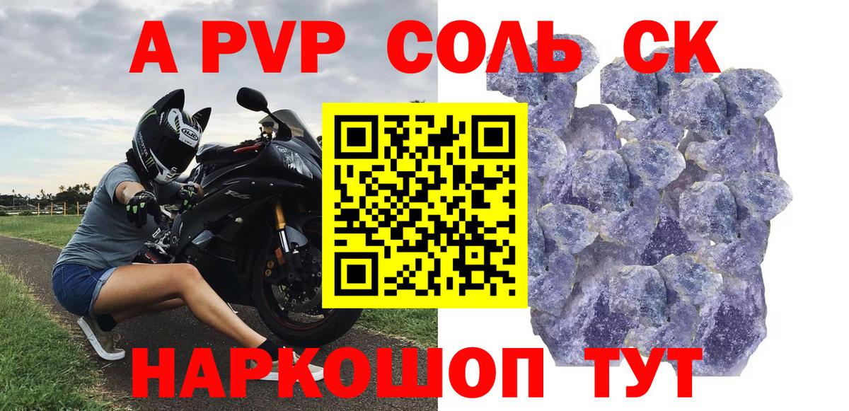Ногинск  Alpha PVP СК  А ПВП VHQ  A PVP крисы CK  Вход с VPN 