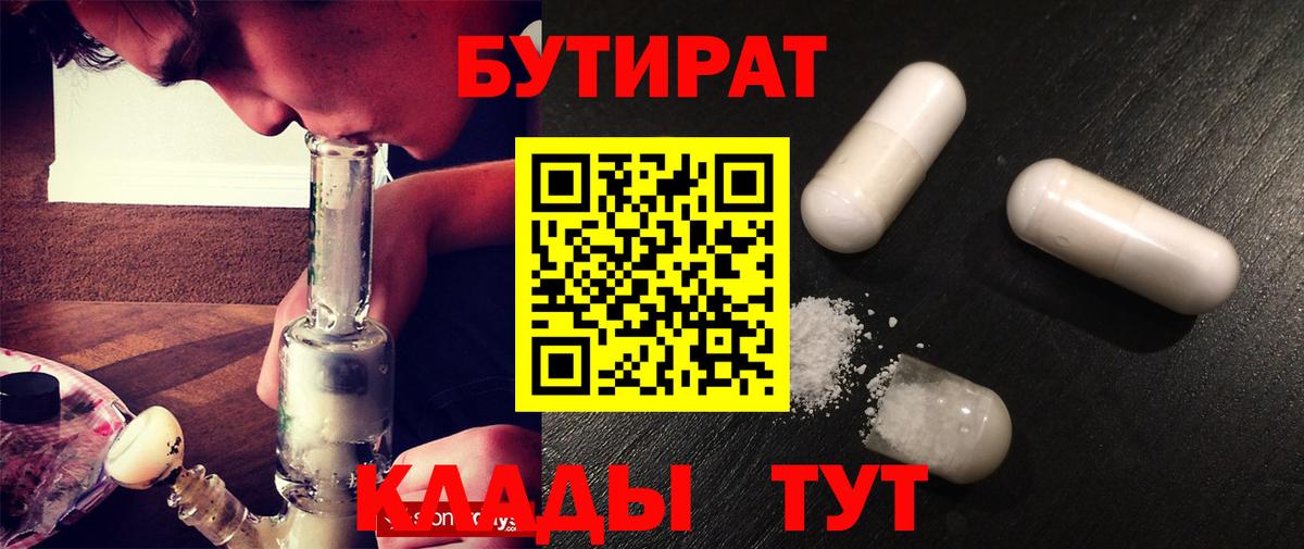 Бутират бутик  Ногинск 