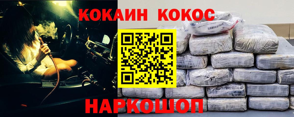 Cocaine Fish Scale Ногинск