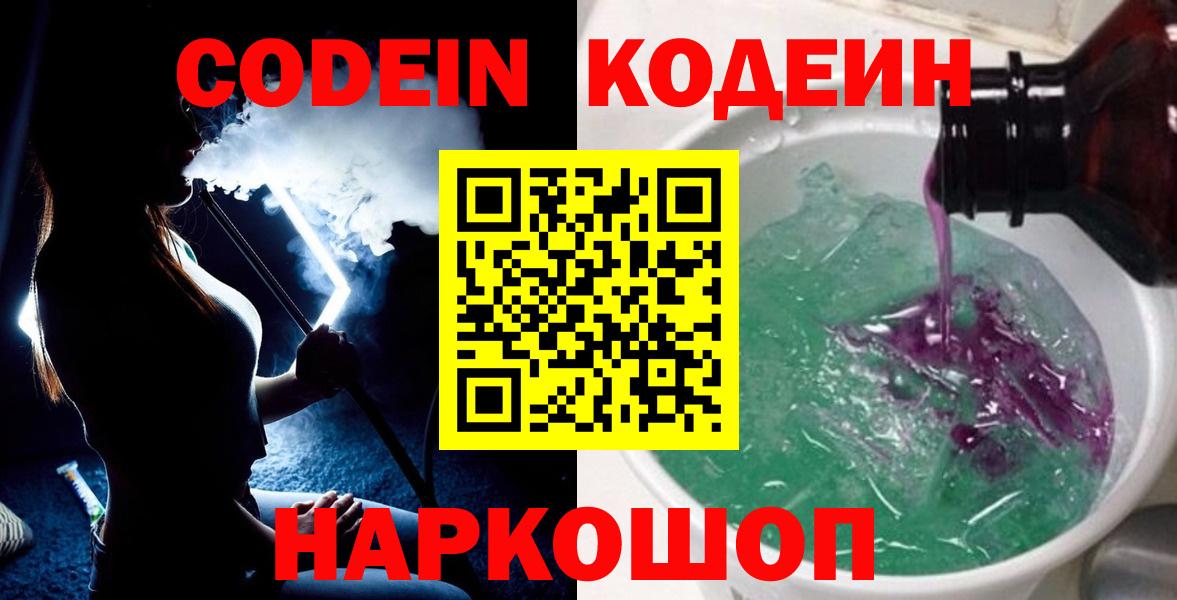 Кодеиновый сироп Lean Purple Drank  Вход с VPN  Codein напиток Lean (лин)  Ногинск 