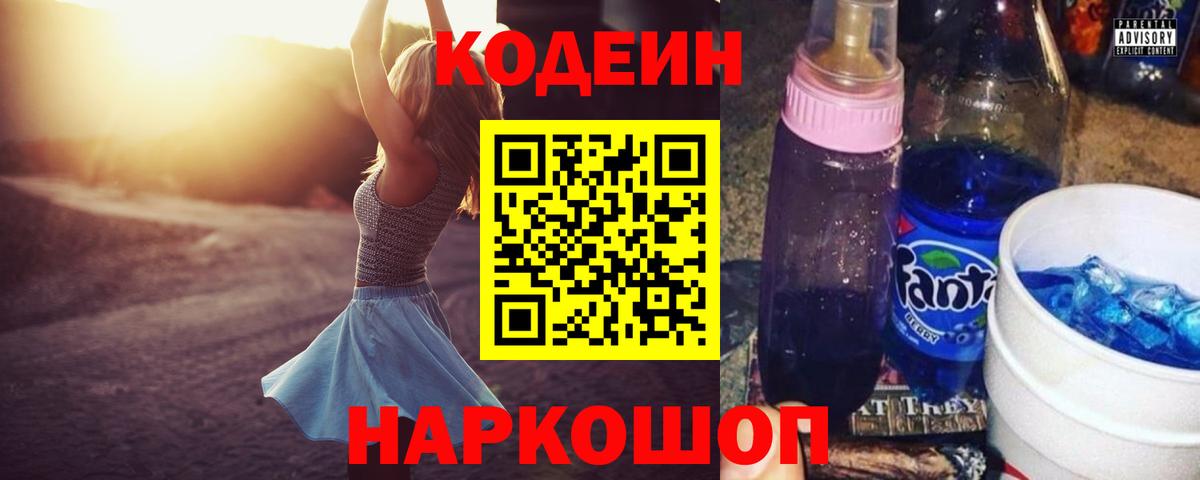 Кодеиновый сироп Lean Purple Drank Ногинск