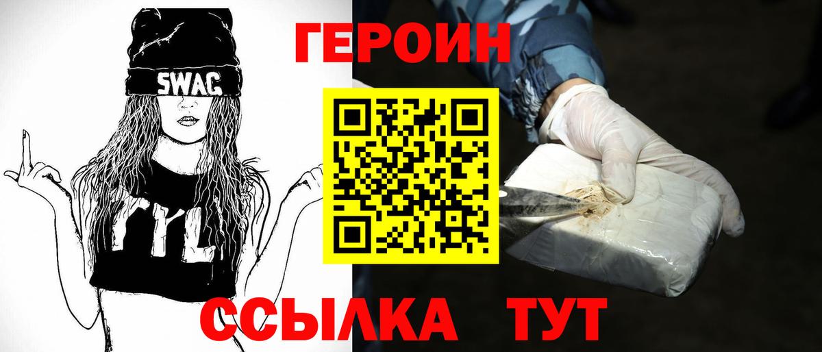 ГЕРОИН хмурый Ногинск