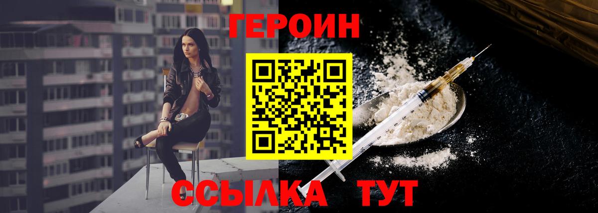 Героин  ГЕРОИН белый  Вход с VPN  Ногинск 