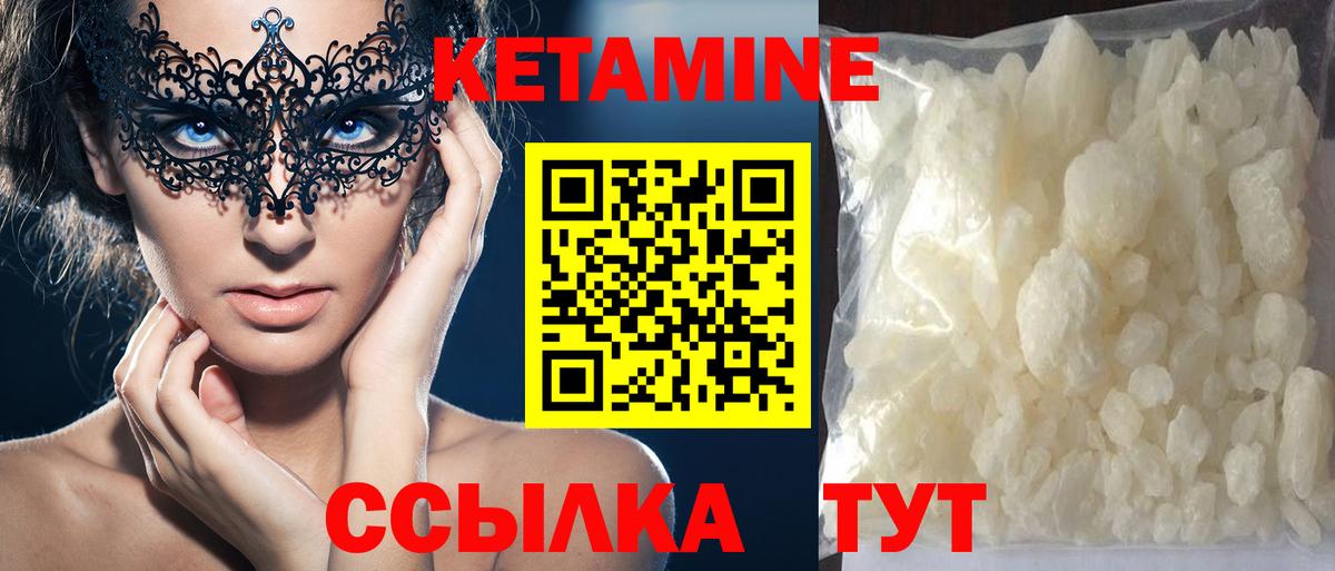 КЕТАМИН ketamine Ногинск