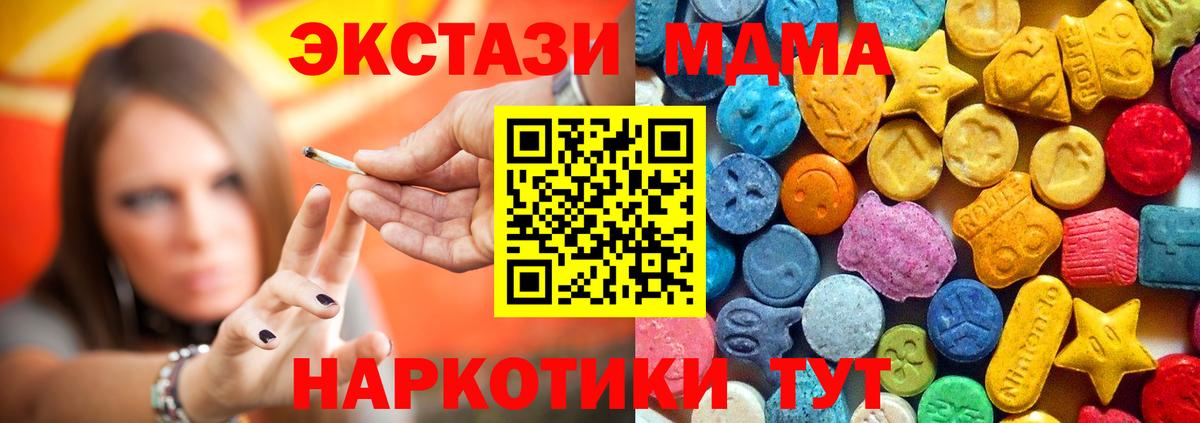 МДМА кристаллы  MDMA  Ногинск  Вход с VPN  МДМА молли 