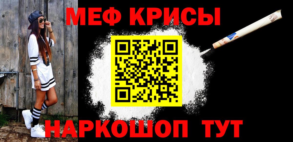 Мефедрон кристаллы Ногинск
