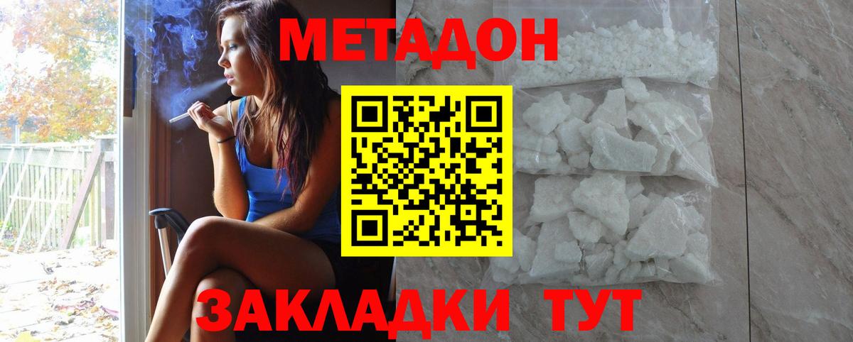 МЕТАДОН VHQ Ногинск