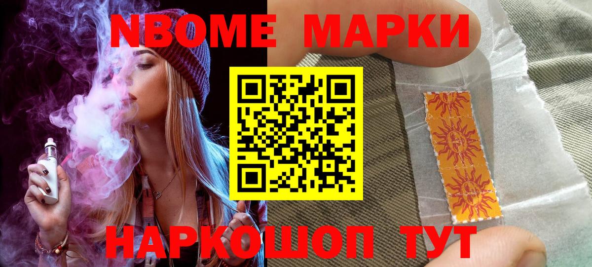 Марки N-bome 1,8мг  даркнет сайт  Ногинск  Марки N-bome 1,8мг 